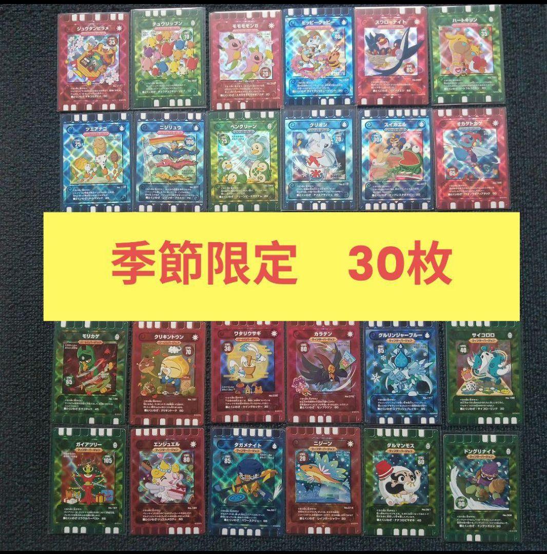ぐるり森カード　季節限定　30枚　バラ売り可能 ぐるり森 季節限定カード 30枚｜Yahoo!フリマ（旧PayPayフリマ）
