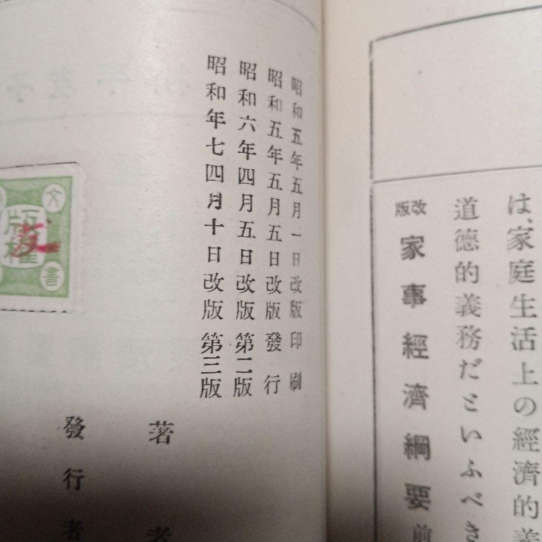 家事経済要綱 前篇 松平友子著