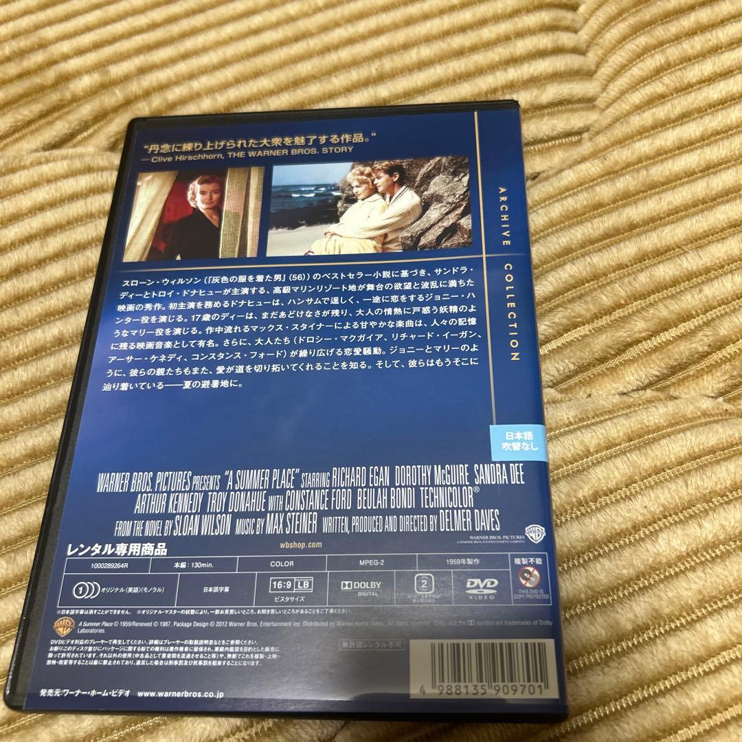 避暑地の出来事」 DVD 復刻シネマライブラリー 【廃盤】 - メルカリ