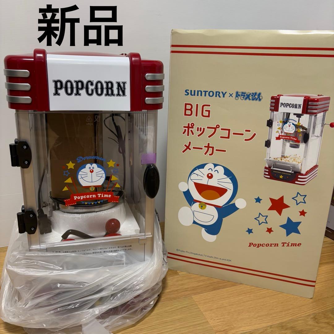 新品】SUNTORY ドラえもん BIG ポップコーンメーカー 非売品 - メルカリ