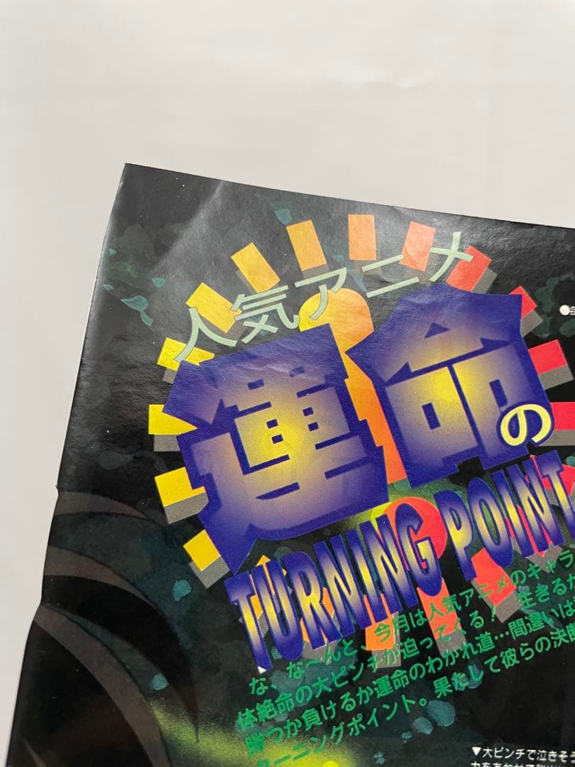 アニメディア ポリゴンショック 切抜き 記事 サトシ カスミ 1997年