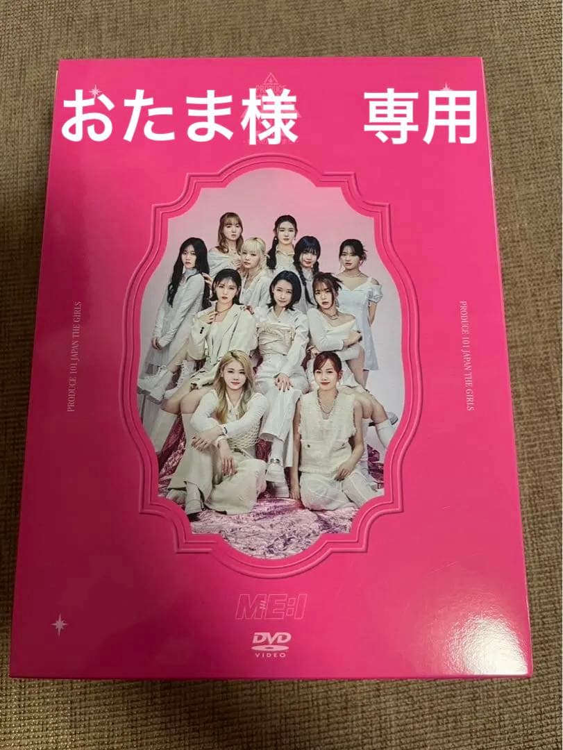 ミーアイ　ME:I 夢へのはじまり　DVD 11人全員セット+日プBook 2026年最新】me:i 夢へのはじまりの人気アイテム - メルカリ