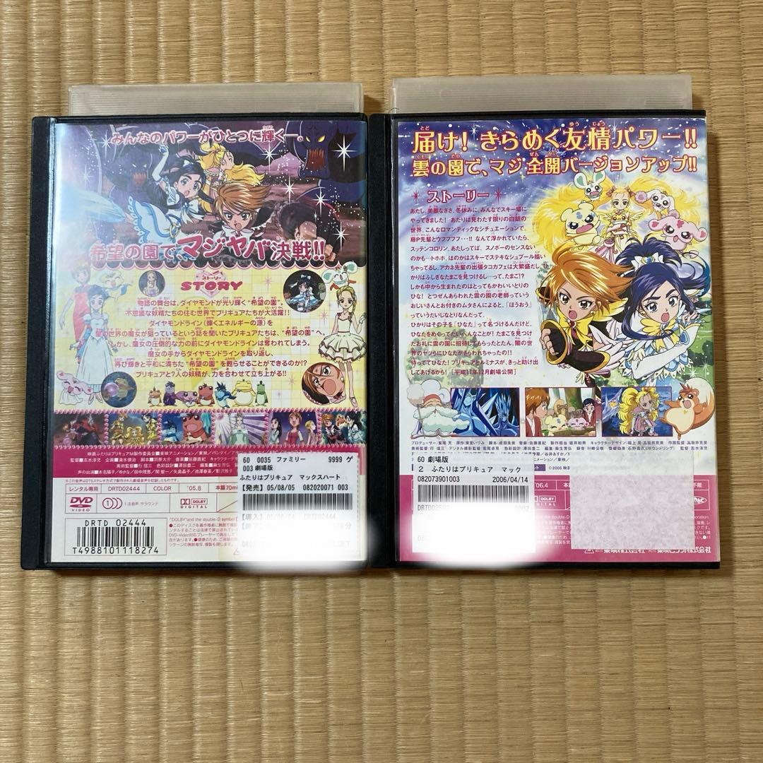 映画 ふたりはプリキュア Max Heart 1+2 DVD 2作品セット - メルカリ