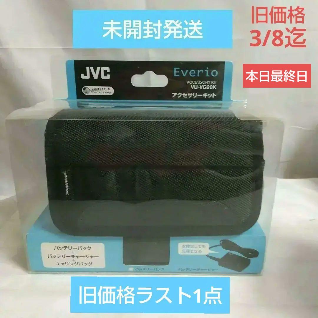 JVCビデオカメラ Everio用アクセサリーキット「VU-VG20K」 - メルカリ