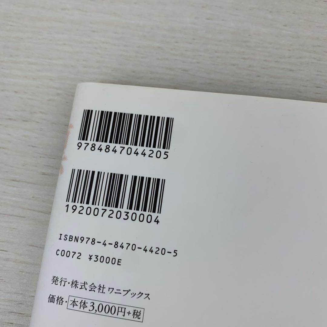 凛 村井美樹写真集 直筆サイン入り 初版 帯付き