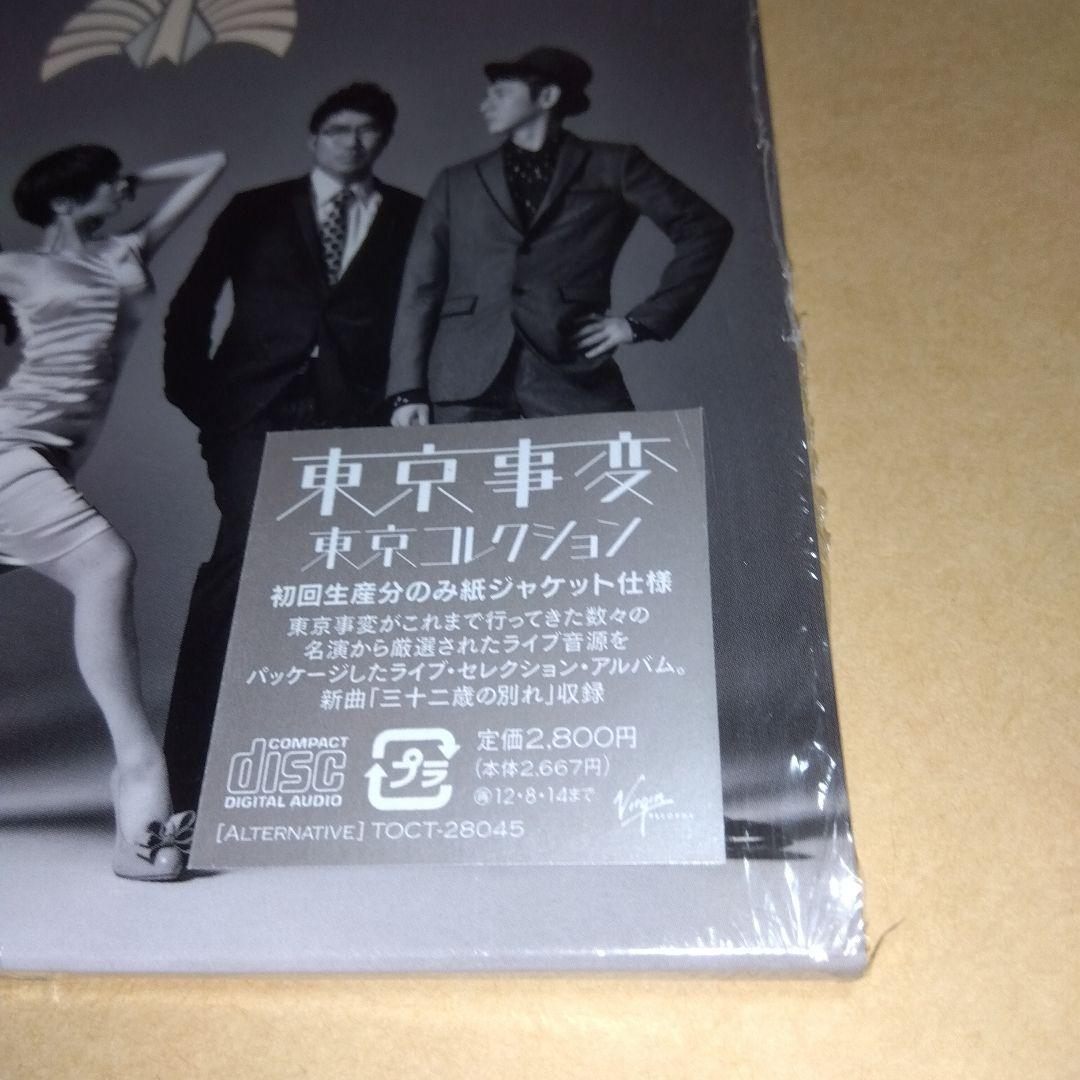 東京コレクション 東京事変 紙ジャケットCD 椎名林檎 - メルカリ