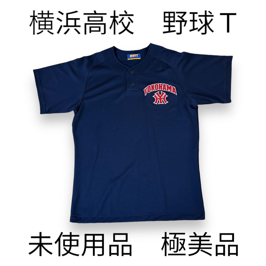 高校野球ファン必見 横浜高校 ベースボールシャツ XO ZETT - メルカリ
