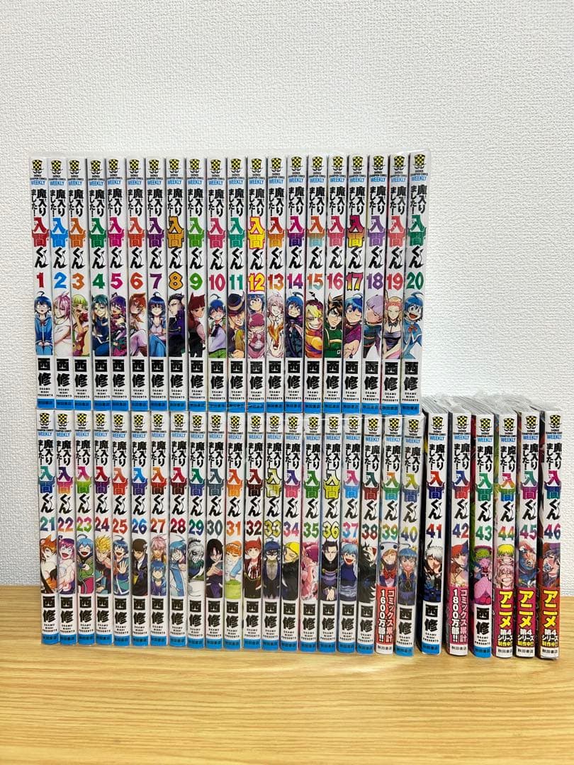 魔入りました！入間くん 全巻セット　1〜46巻 新品] 魔入りました!入間くん (1〜46巻) 既刊全巻セット : 六本木 蔦屋