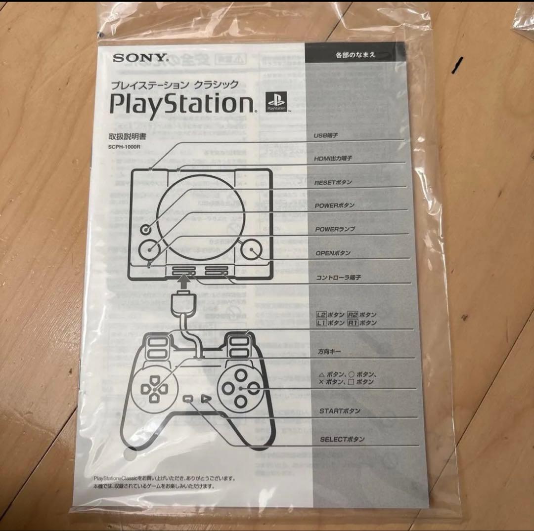 SONY プレイステーション クラシック SCPH-1000RJ - メルカリ
