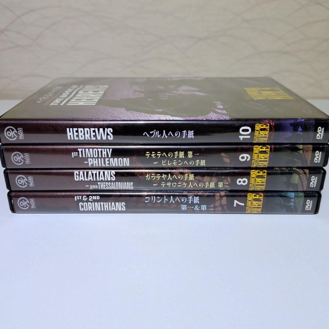 聖書　マタイ　マルコ　ヨハネ　ルカ　ユダの手紙　他　DVD　12巻セット