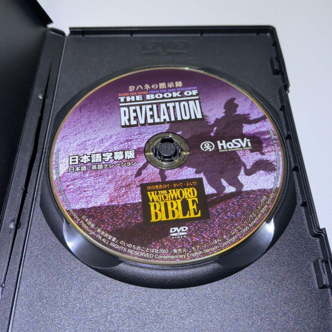 聖書　マタイ　マルコ　ヨハネ　ルカ　ユダの手紙　他　DVD　12巻セット