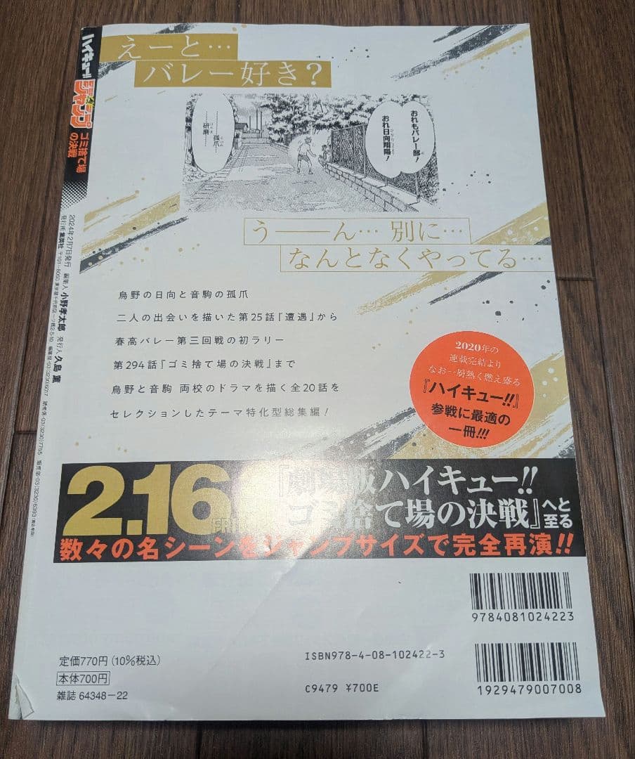 ハイキュー 全巻セット 全45巻+排球極+ハイキュージャンプ+映画