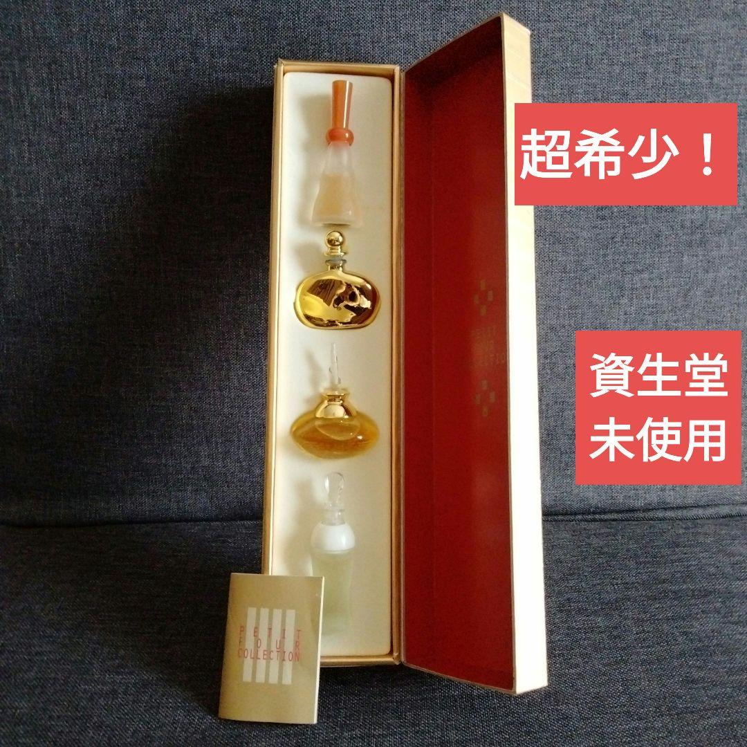 【希少限定品】【廃盤品】資生堂　プチフルコレクシヨン 香水セット　レディース 希少】資生堂 プチフルコレクション ミニ香水 4本セット ヴィンテージ