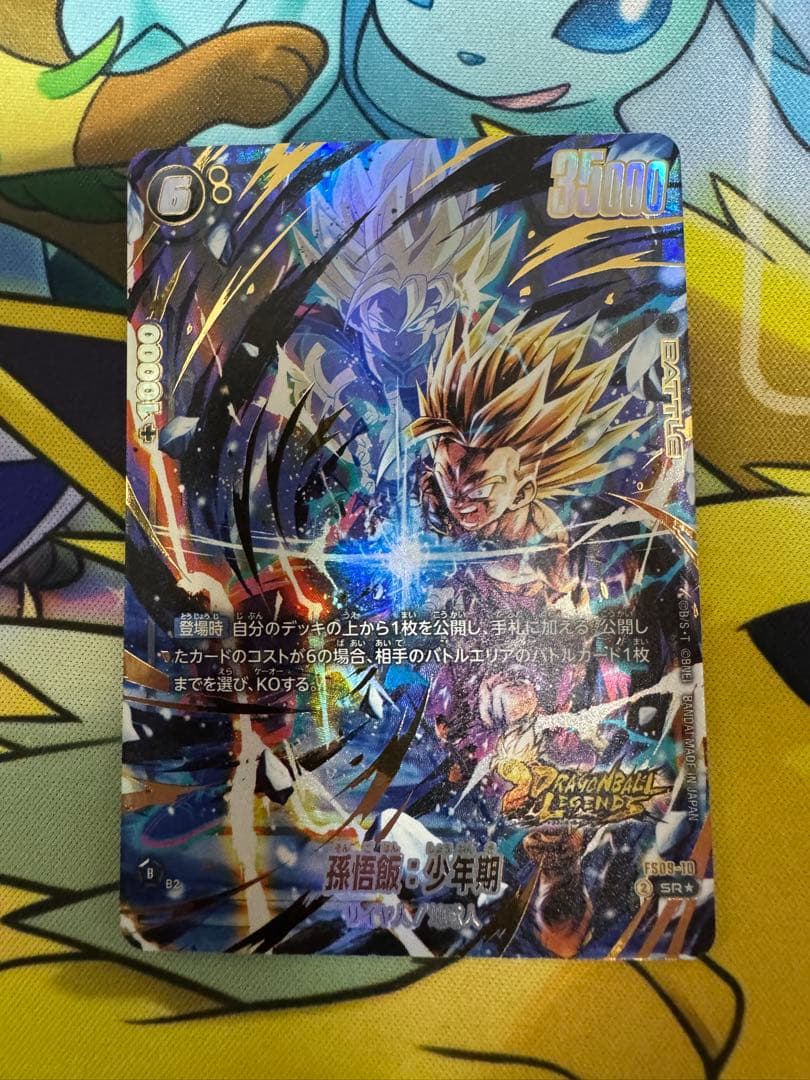 フュージョンワールド 孫悟飯:少年期 FS09-10 パラレル レジェンズ