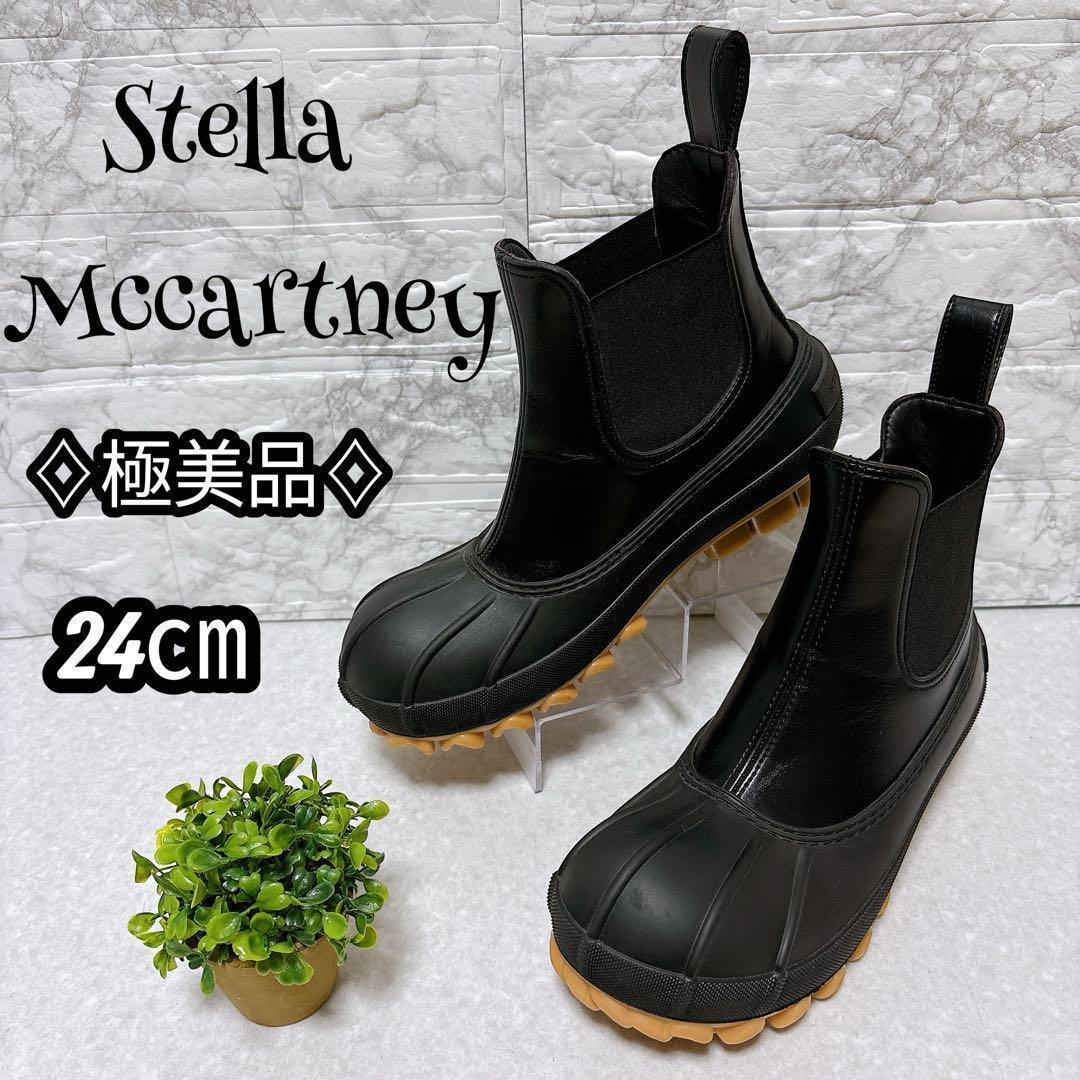 ⭐本日出品最終日⭐ステラマッカートニー ダックシティ チェルシー