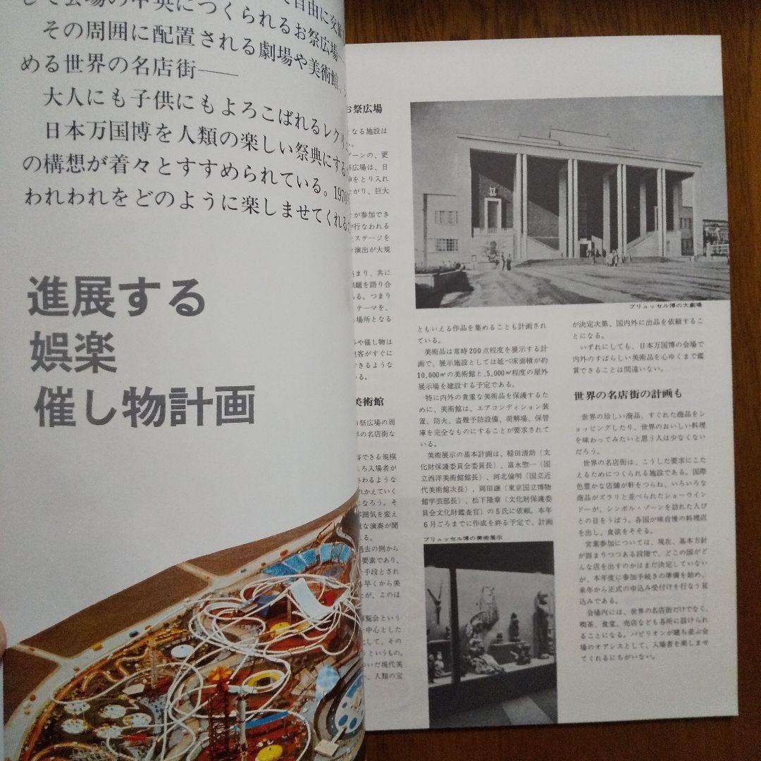 EXPO'70 日本万国博覧会会報 Vol.4/1967〈娯楽・催し物特集〉貴重