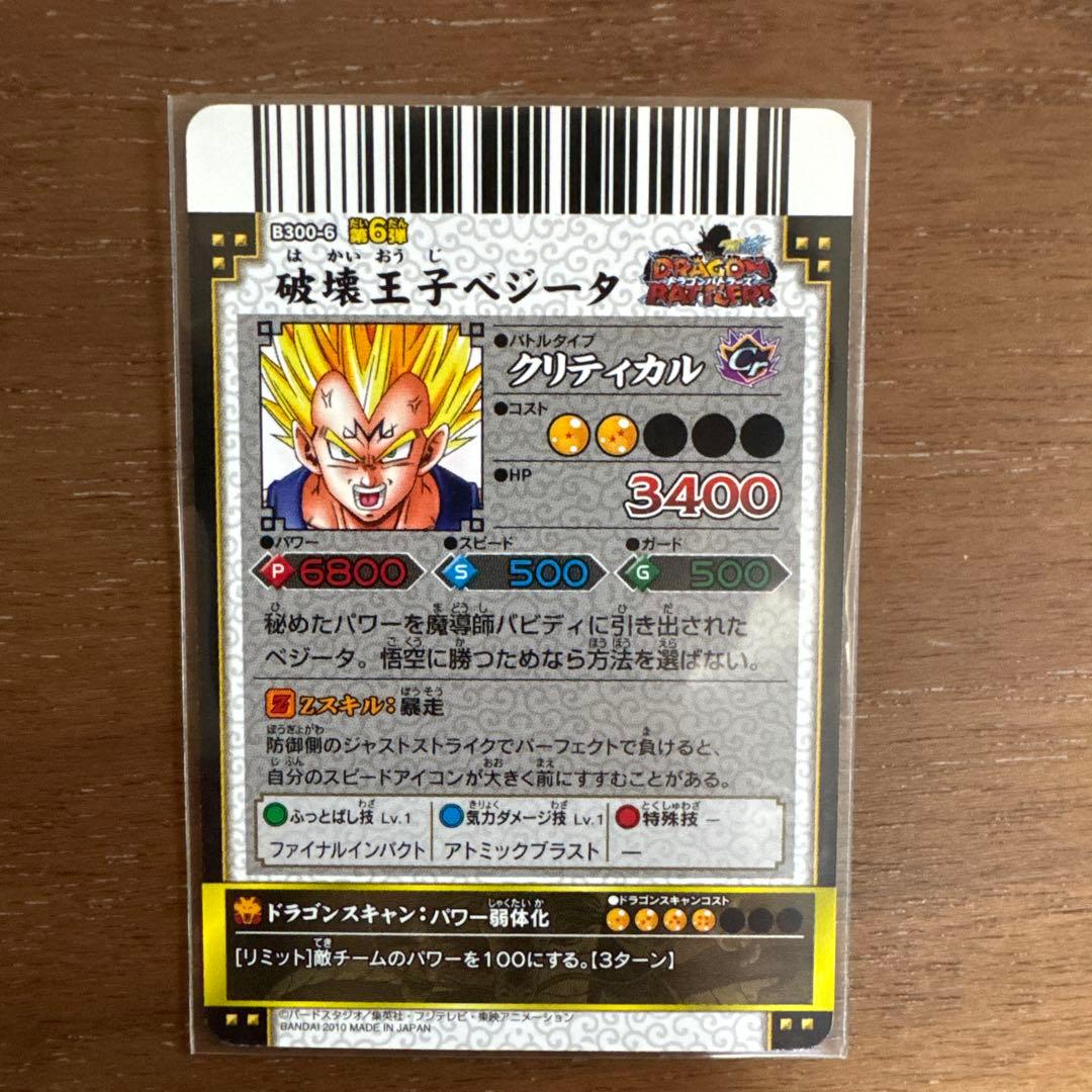 ドラゴンボール改 ドラゴンバトラーズ 第6弾 爆レアまとめ売り - メルカリ