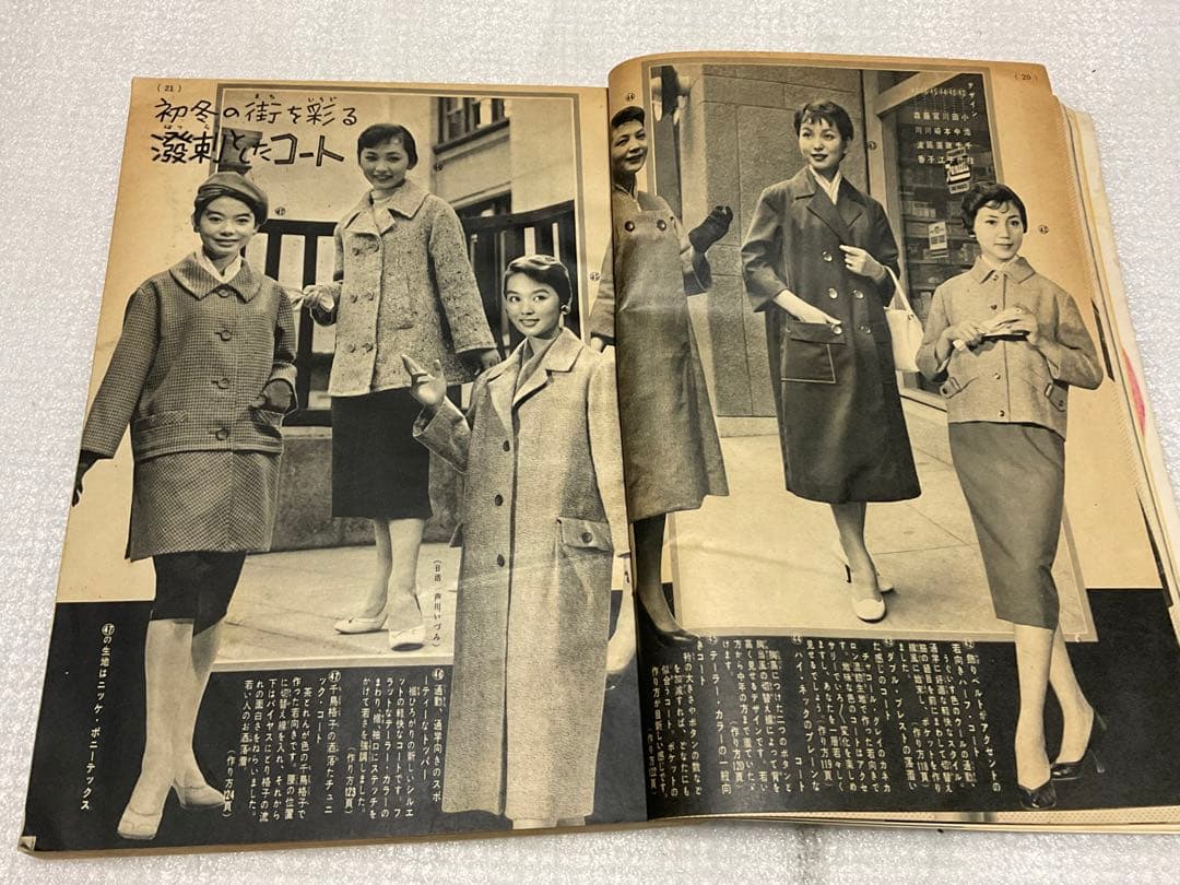 秋冬の家庭着と外出着。昭和32年 婦人倶楽部十月号付録【208ページ昭和レトロ】