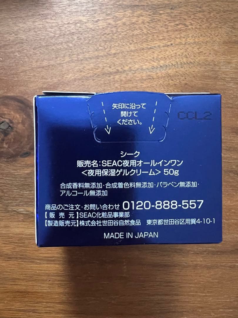 SEAC オールインワンジェルセット&エバーライフナイトリフトマスク