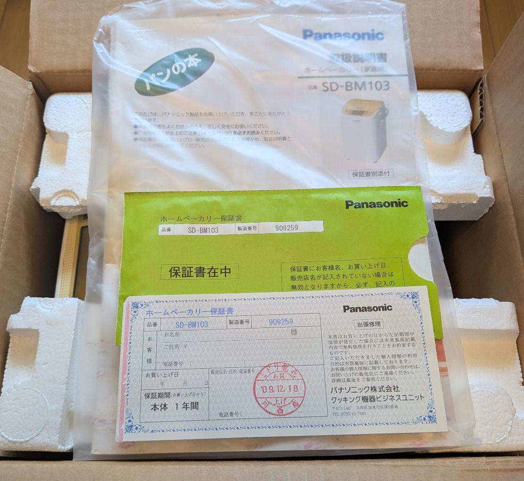 Panasonic SD-BM103-D ホームベーカリー 新品 箱、説明書有り - メルカリ