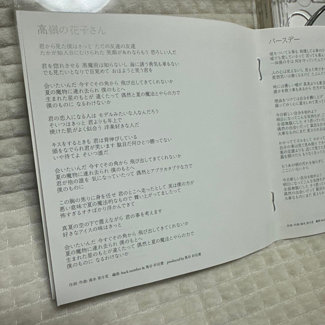 【まとめ売り】back number CD DVD 6枚セット【匿名配送】限定品