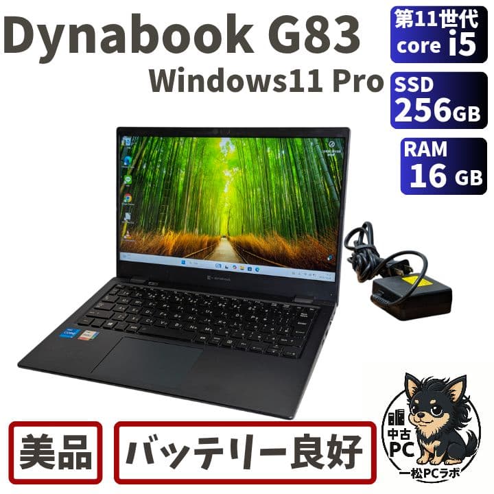 第11世代Core i5 Dynabook G83/HS A69 Dynabook G83/HS｜ 第11世代 Core i5 メモリ 16GB SSD 256GB 13.3