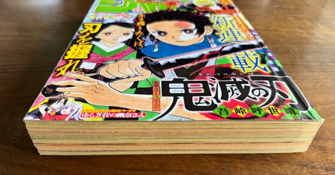 鬼滅の刃 新連載 週刊少年ジャンプ 2016年 11号 - メルカリ