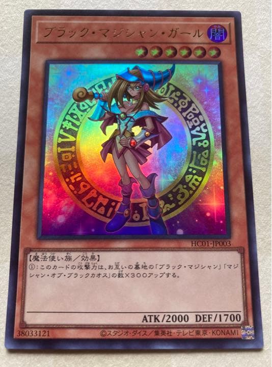 遊戯王　ブラックマジシャン ガール　ウルトラレア仕様　超美品　希少カード Amazon.co.jp: 遊戯王カード MB01-JP011 ブラック・マジシャン・ガール