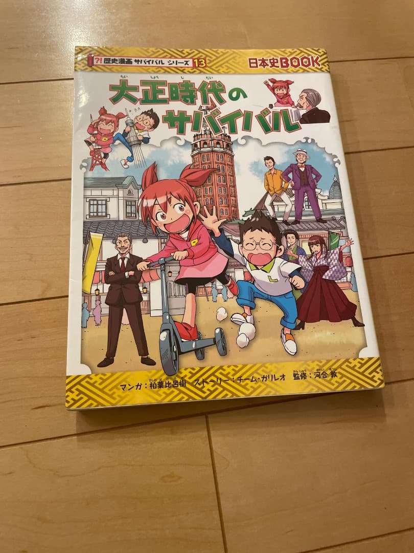 歴史漫画サバイバルシリーズ まとめ売り バラ売り可 - メルカリ