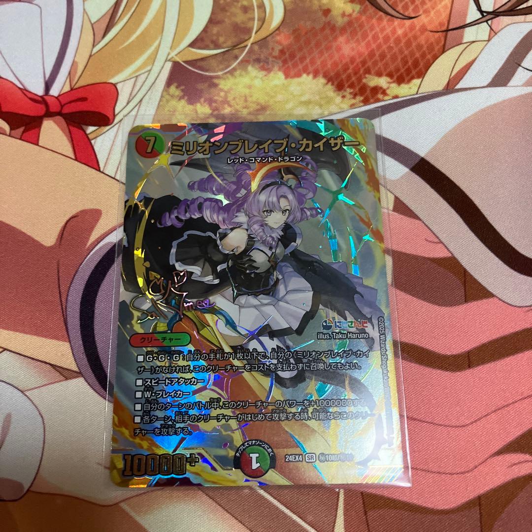 ミリオンブレイブカイザー サイン入り シークレット 壱百満天原サロメ にじさんじ Amazon.co.jp: デュエルマスターズ ミリオンブレイブ・カイザー(壱百