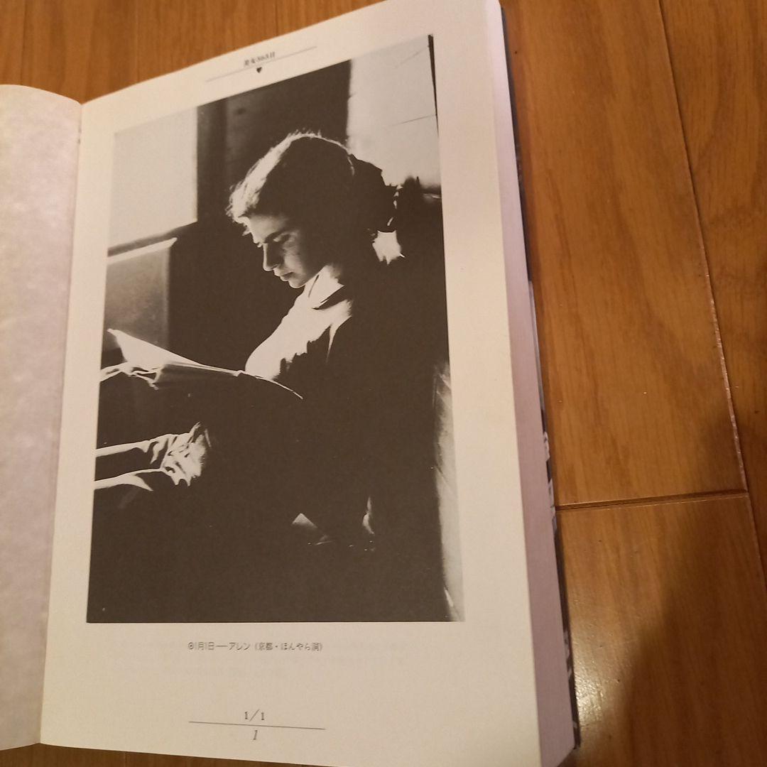 甲斐扶佐義　写真集　美女365日　カバー付き　東方出版　ほんやら洞　八文字屋