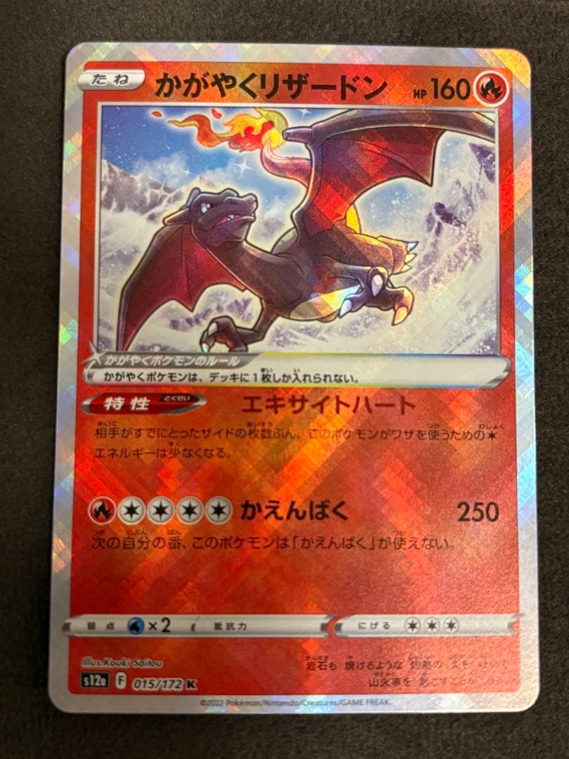 かがやくリザードン K レリーフ抜け エラー - メルカリ