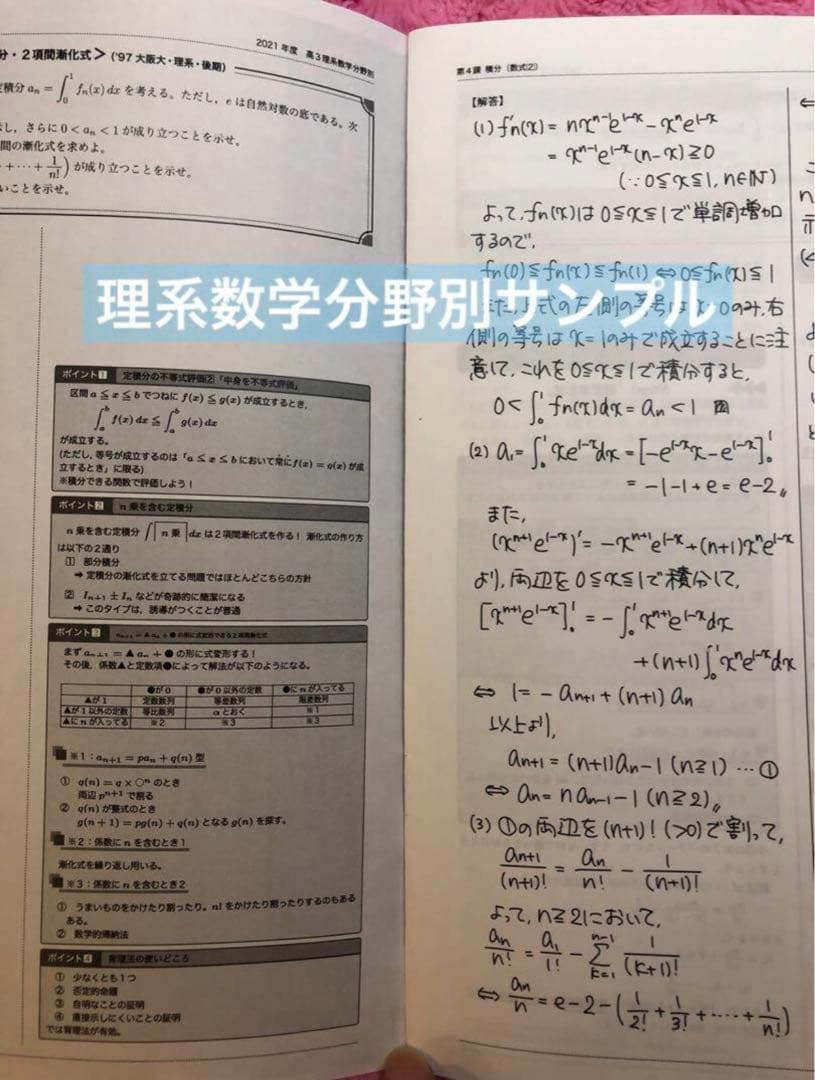 鉄緑会 小橋先生 高3数学 入試数学系統講義 理系数学分野別