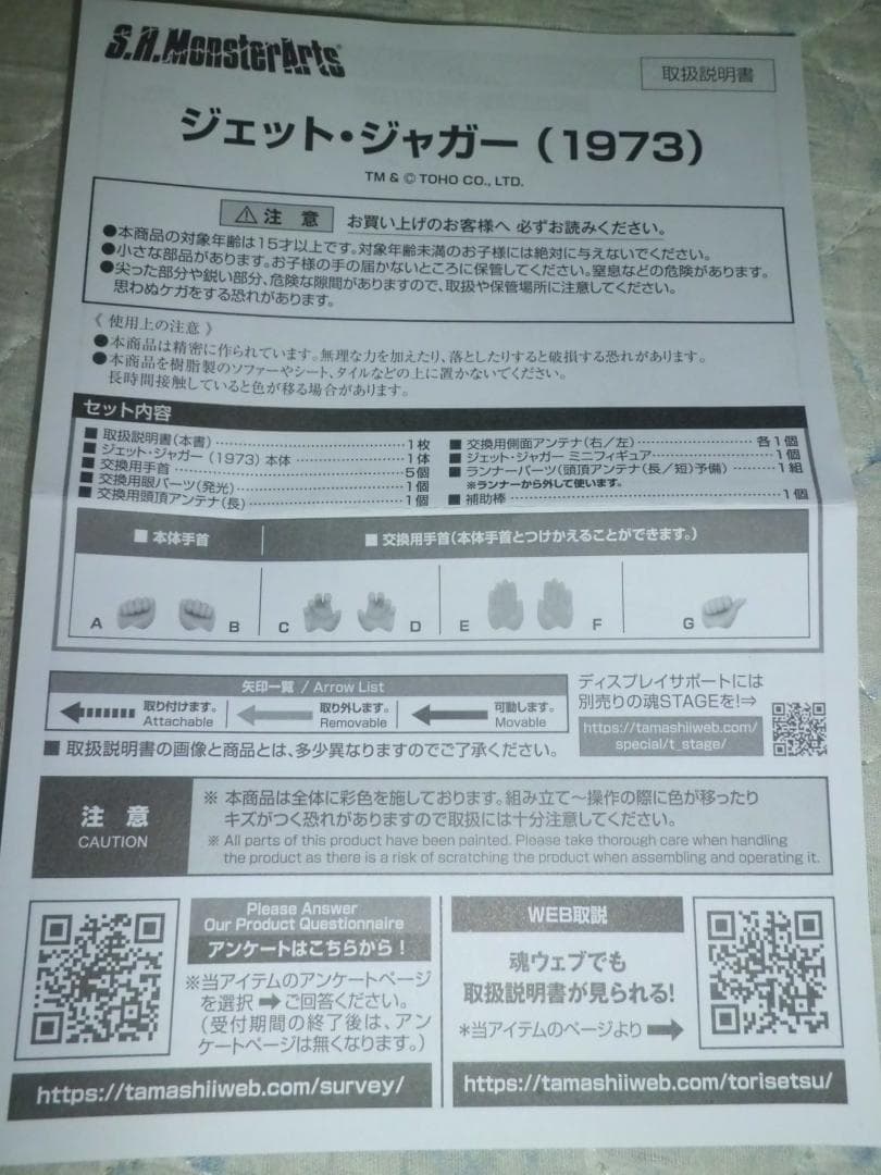 【開封品】S.H.MonsterArts ジェット・ジャガー (1973)