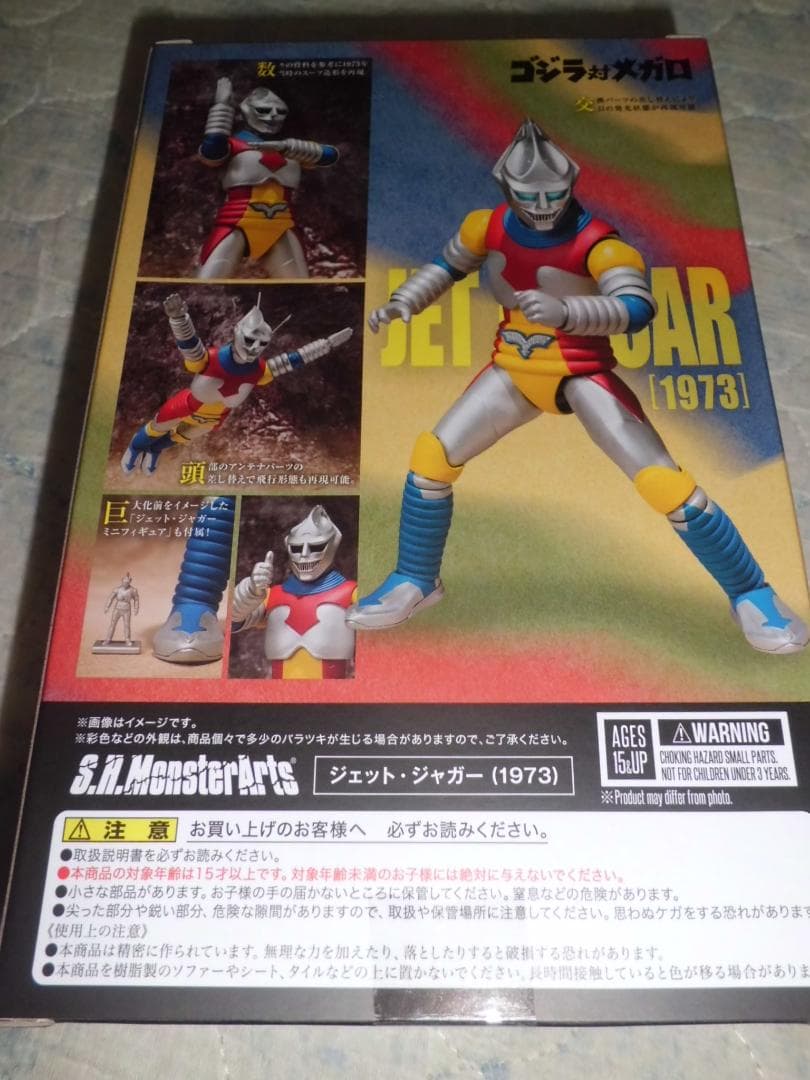 【開封品】S.H.MonsterArts ジェット・ジャガー (1973)