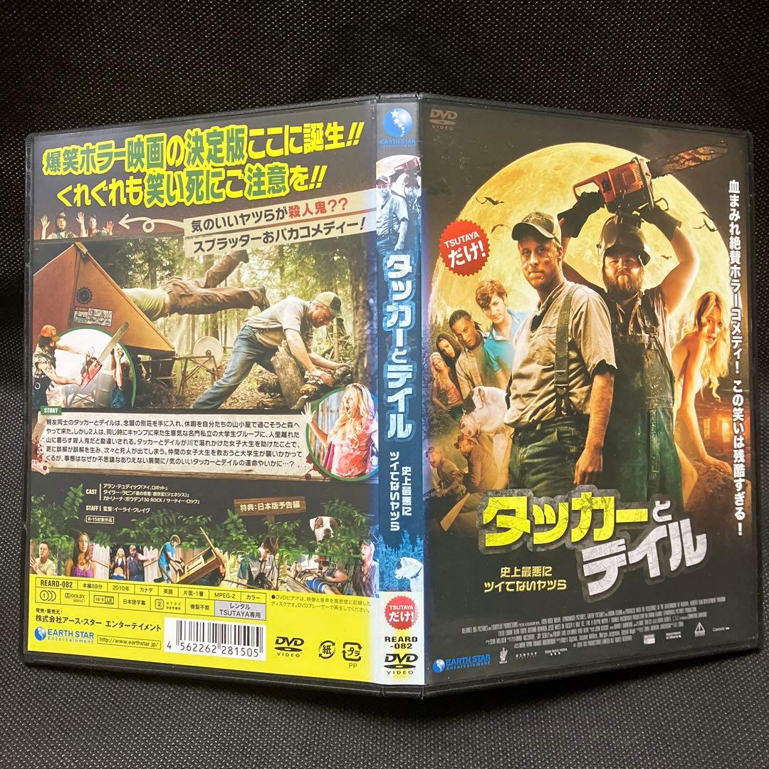 映画「タッカーとデイル 史上最悪にツイてないヤツら」中古DVD