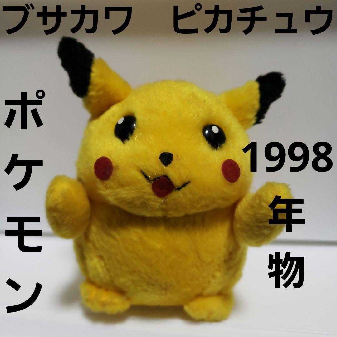 ピカチュウ ポケモン レトロ レア 当時物 ブサカワ 昔 フィギュア