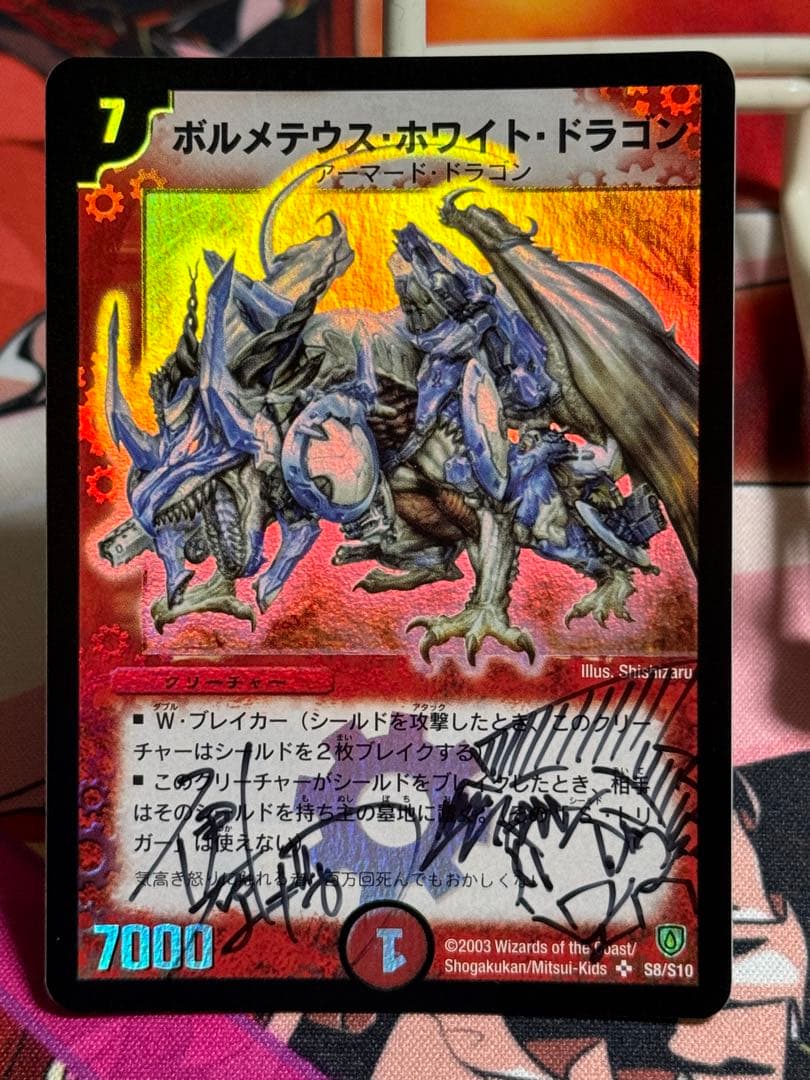 ボルメテウスホワイトドラゴン 初期 伊原しげかつ先生 サイン入り