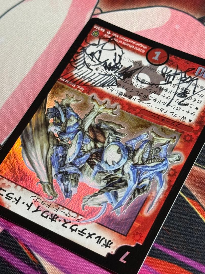 ボルメテウスホワイトドラゴン 初期 伊原しげかつ先生 サイン入り