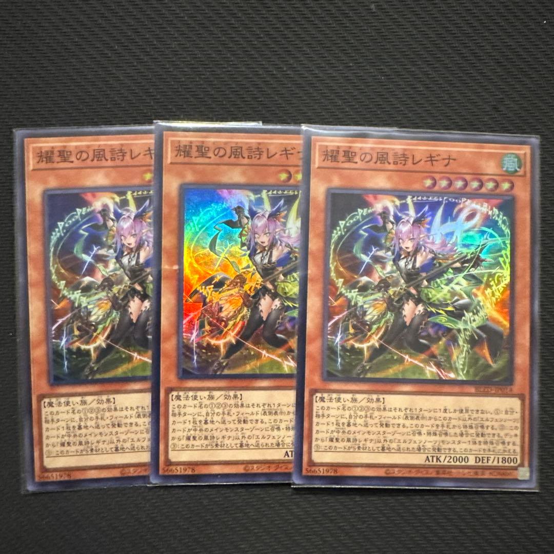 遊戯王 耀聖の風詩レギナ エルフェンノーツレギナ スーパー3枚 - メルカリ