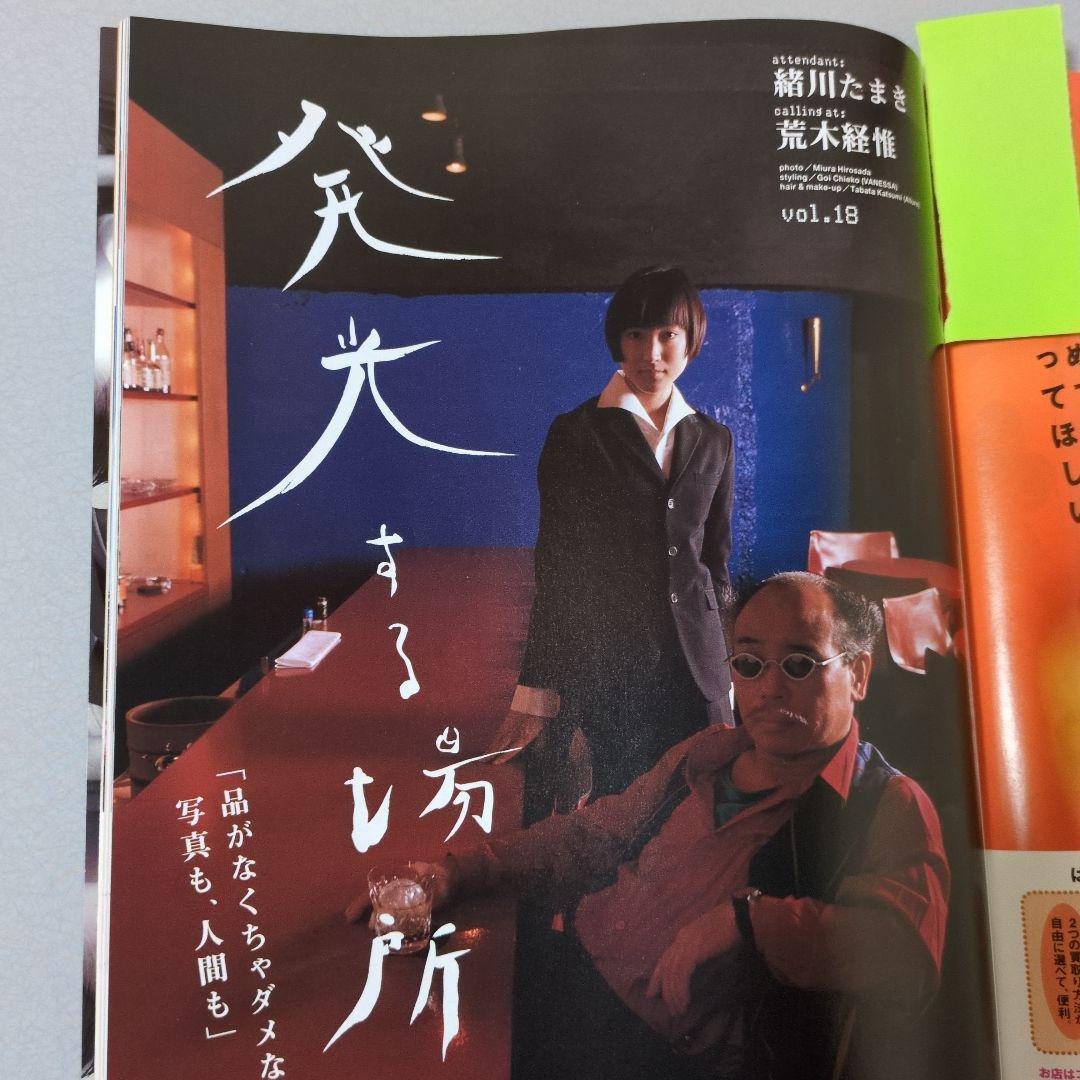 緒川たまき掲載誌（ZORA）18冊まとめ売り