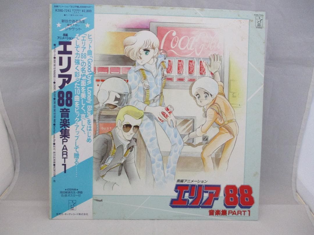 718] エリア 88 音楽集PART1 アナログレコード LP盤 - メルカリ