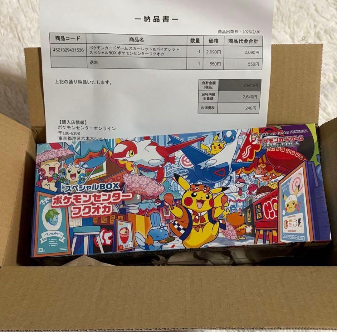 新品未開封シュリンク付】ポケモンセンター フクオカ スペシャル