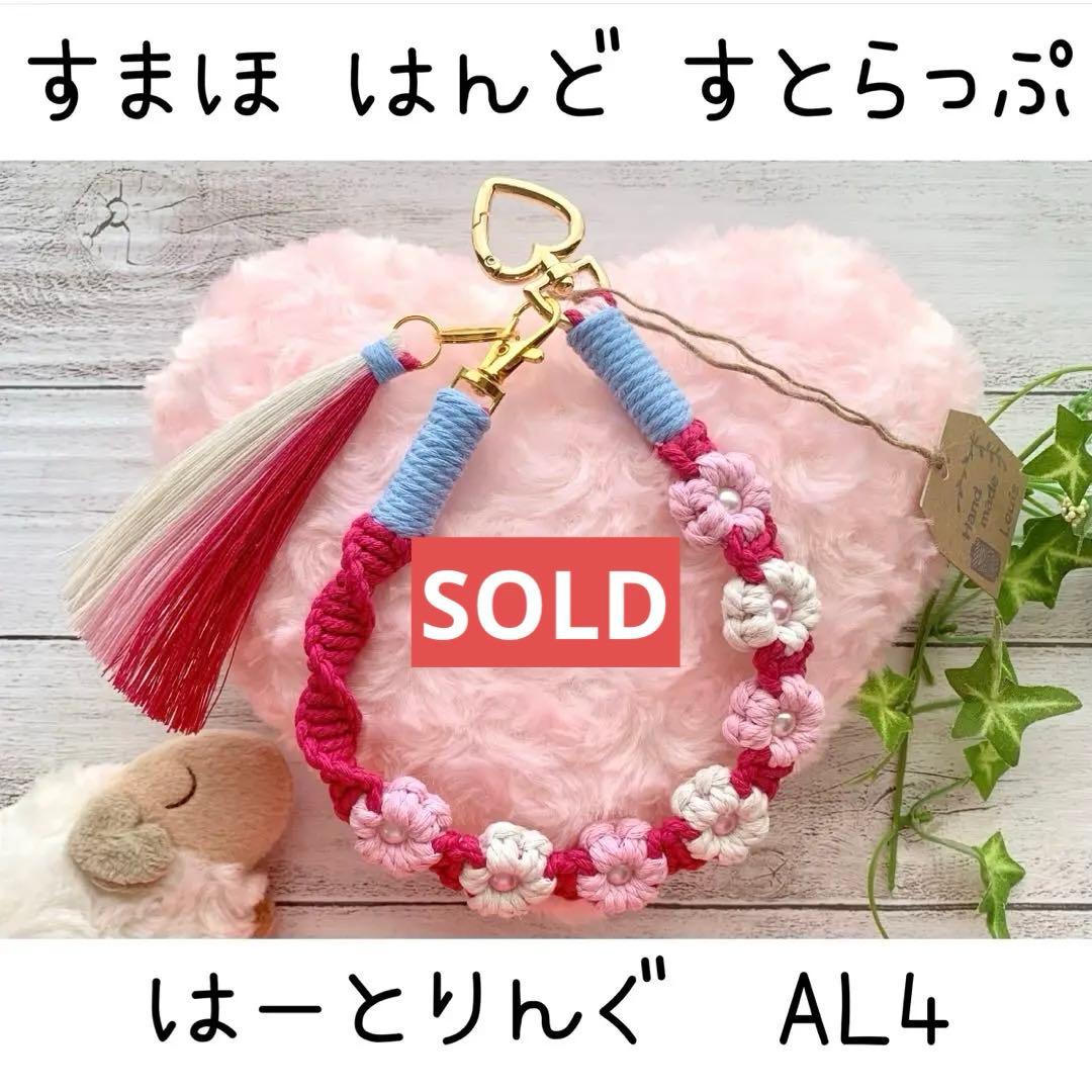 マクラメ フラワー ハートリング ハンドストラップ キーホルダー AL4-20 組み合わせ選べる29色】 マクラメ編み お花とパールのハンドストラップ