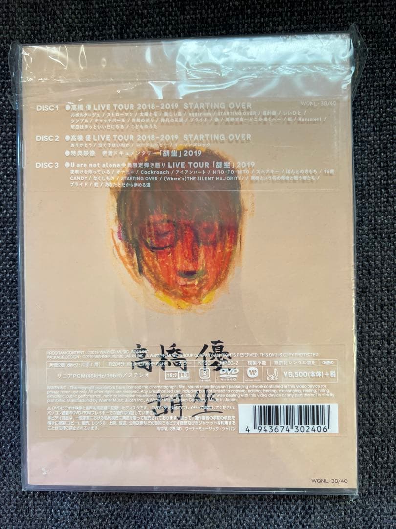 高橋優 Diary of 2019 -STARTING OVER & 胡坐