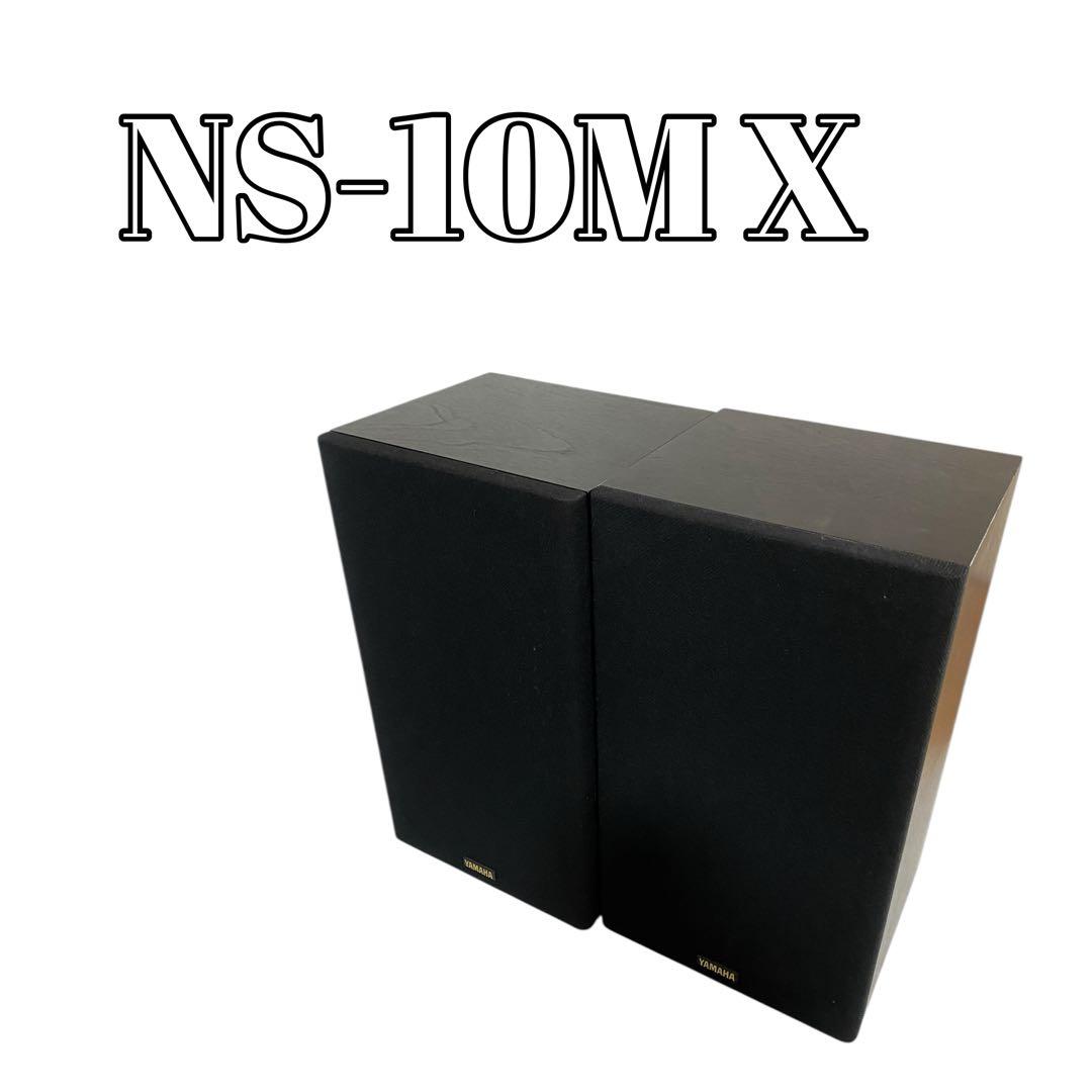 YAMAHA ヤマハ　NS-10MX スタジオモニタースピーカー ヤマハ | NS-10MX - スピーカーシステム - 概要