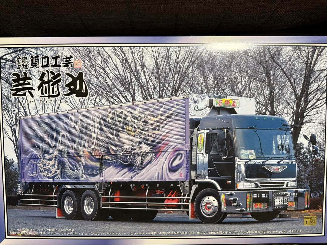 アオシマ 1/32 芸術丸Ⅳ　未組み立て アオシマ 1/32 芸術丸Ⅳ 未組み立て アオシマ 1/32 芸術丸Ⅳ 未