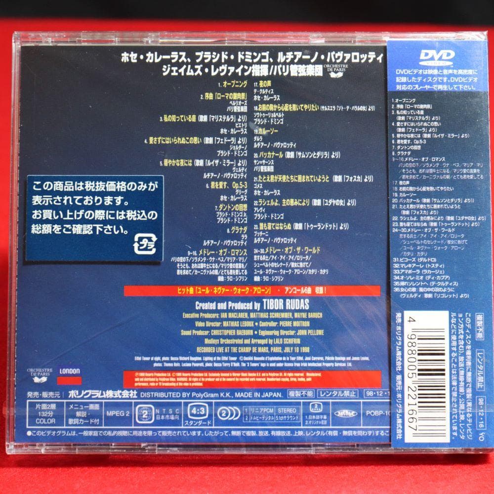 【ＤＶＤ】三大テノール 世紀の競演、夢の競演(未開封)、インパリ(未開封)