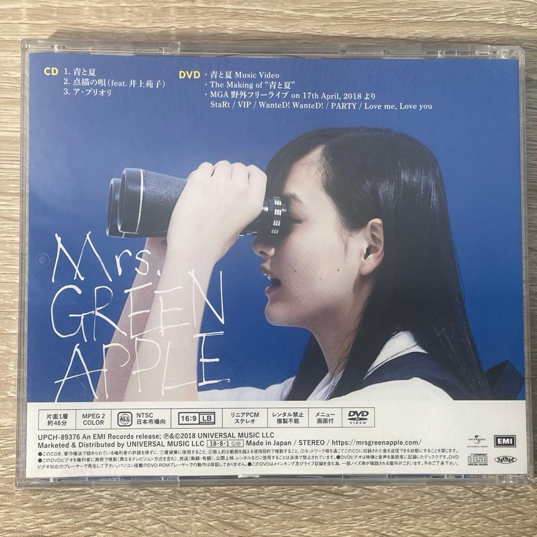 Mr.s Green Apple 青と夏 初回限定盤 大森元貴 サイン入り - メルカリ