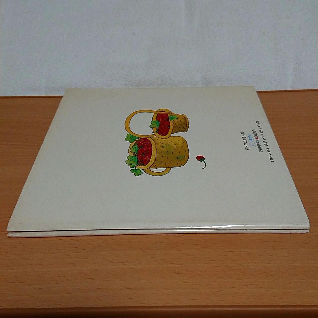 うさぎのラビちゃん ささやすゆき著 PHPのえほん12 初版本 PHP研究所